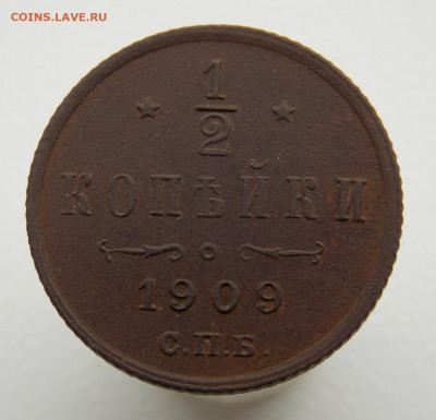 2 копейки 1909 г., до 21 марта 2022 г. в 22.00 Москвы - DSCN1633.JPG