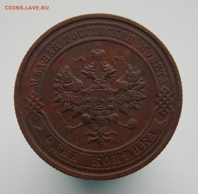 1 копейка 1913 г., до 21 марта 2022 г. в 22.00 Москвы - DSCN1302.JPG