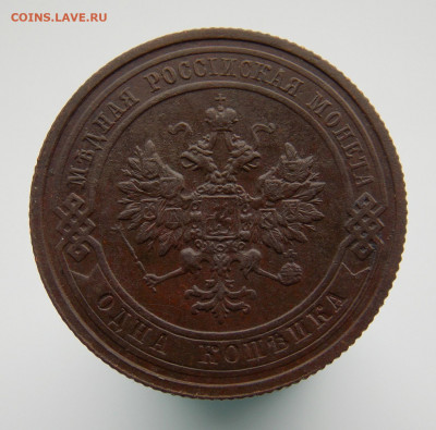 1 копейка 1915 г., до 21 марта 2022 г. в 22.00 Москвы - DSCN1376.JPG
