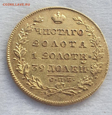 5 рублей 1829 - Screenshot_20220320_193449