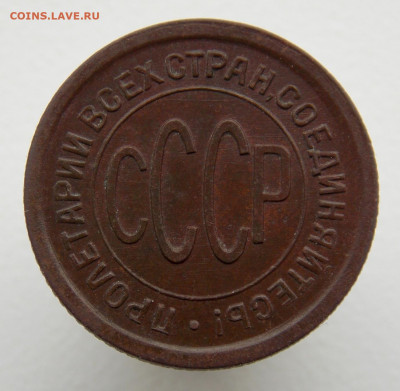 Полкопейки 1925 года, до 21 марта 2022 г. в 22.00 Москвы - DSCN1704.JPG