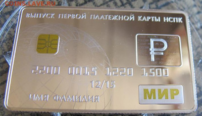 3 руб. Серебро. Платежная карта МИР - IMG_5517.JPG