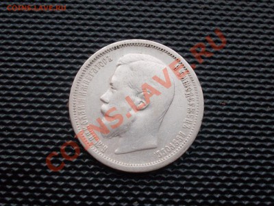 Две полтины 1824,1900 и Рубль 1902 на оценку - SDC10247.JPG