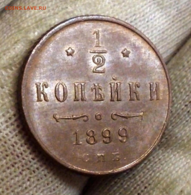 2коп.1899г. UNC, короткий аук. До 22мар. 22:10 МСК - 20220314_234209