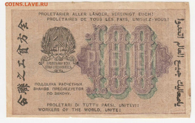 100 рублей 1919 (РСФСР) до 23.03.22, 23:00 - Б-77-r