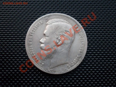 Две полтины 1824,1900 и Рубль 1902 на оценку - SDC10251.JPG