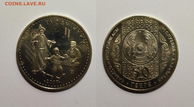Казахстан 50 тенге 2007 г Тусау Кесу с 200 р - 23.03 - IMG_20220320_182907