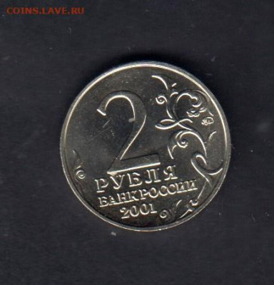 РФ 2001 2р Гагарин ММД ( в блеске) до 26 03 - 110