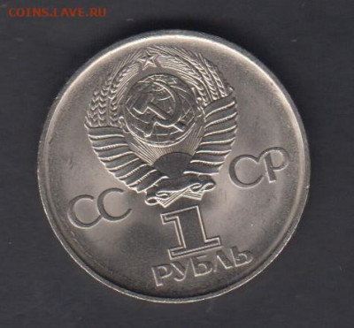 СССР 1975 1 рубль 30 лет Победы( мешковый) до 26 03 - 111а