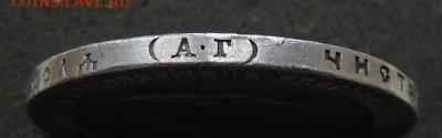 рубль 1886 г (АГ) до 25.03.2022 22.00 мск - DSC08600.JPG
