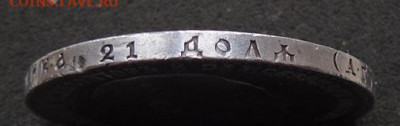 рубль 1886 г (АГ) до 25.03.2022 22.00 мск - DSC08599.JPG