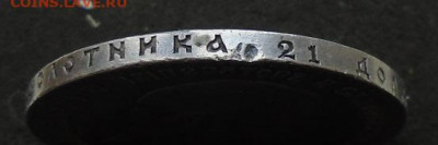 рубль 1886 г (АГ) до 25.03.2022 22.00 мск - DSC08598.JPG