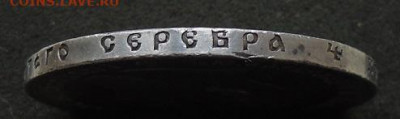 рубль 1886 г (АГ) до 25.03.2022 22.00 мск - DSC08596.JPG