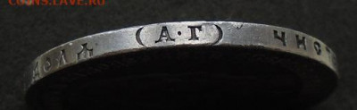 рубль 1886 г (АГ) до 25.03.2022 22.00 мск - DSC08594.JPG