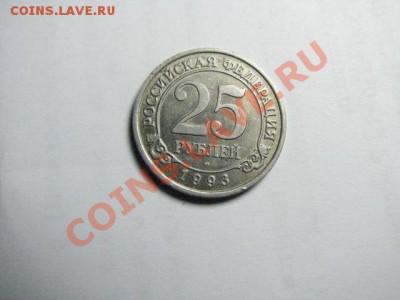 25 рублей 1993г Шпицберген  БЛИЦ АУКЦИОН до 17.11.11 - 22
