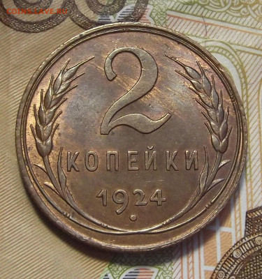 2 копейки 1924 RB - red3256708.JPG