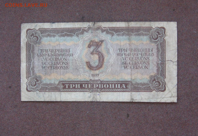 3 червонца 1937 года - до 22.00 27.03.22 - IMG_0132.JPG