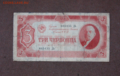 3 червонца 1937 года - до 22.00 27.03.22 - IMG_0131.JPG