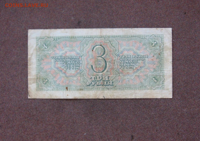 3 рубля 1938 г. - до 22.00  27.03.22 - IMG_0134.JPG