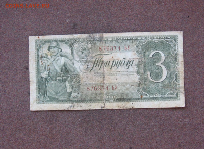 3 рубля 1938 г. - до 22.00  27.03.22 - IMG_0133.JPG