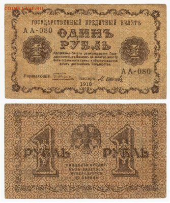 Пятоковка 1 рубль 1918г., окончание 26.03 в 22:05 - 1_1918
