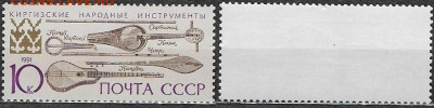 Марки CCCР 1991. №6374. "Киргизские народные инструменты" - 6374