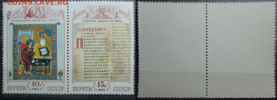 Марки СССР 1991. ФИКС. №6327-6328. Русская культура Сцепка - 6327-6328 .сцепка.JPG