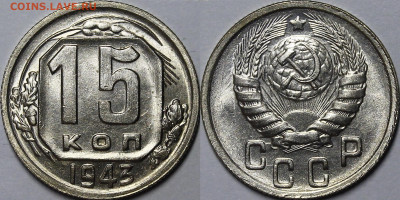 15, 20 копеек 1943 UNC - _MG_5648.JPG