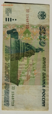 5000 руб 1995г до 23.03 - IMG_20220321_134917