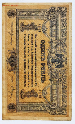 1 рубль 1918 Ростов до 23.03 - IMG_20220321_135048