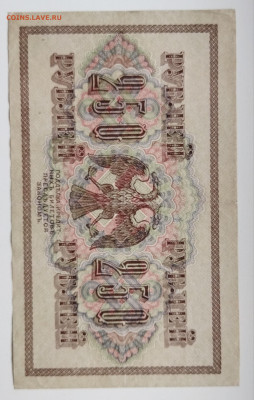 250 руб 1917 до23.03 - IMG_20220314_102053