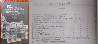 Каталог бон и дензнаков... (1769-1927) 1 часть - IMG_0117.JPG