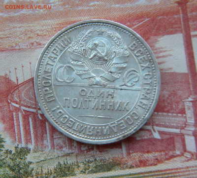 50 копеек 1925г.ПЛ до 26.03.22г - DSCN6589.JPG 25 2