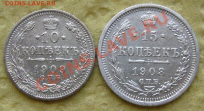 Империя.10 коп.1909г.,15 коп. 1908г.до 18.11.11 в 22:00 МСК - 909-908р