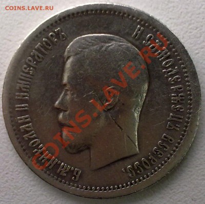 25 копеек 1896 г. - 15112011570