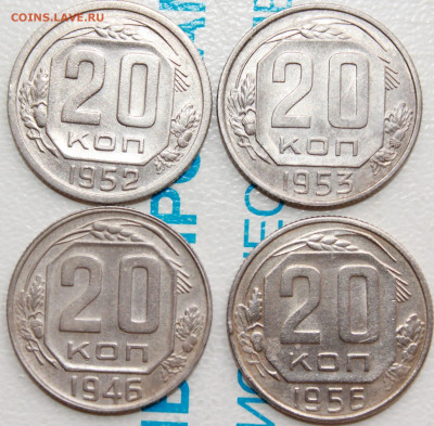 20 коп 1946,52,53,56 г. До 26. 03. 22 г. в 22 00 по мск - IMG_0116.JPG