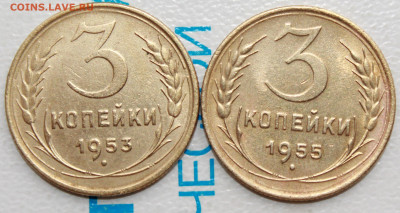 3 коп 1953,55 г. Блеск. До 26. 03. 22 г. в 22 00 по мск - IMG_0120.JPG