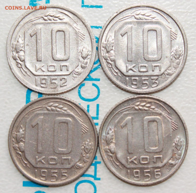 10 коп 1952,53,55,56 г. До 26. 03. 22 г. в 22 00 по мск - IMG_0140.JPG