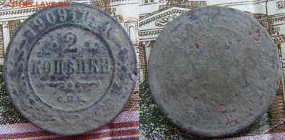 2 копейки 1909 СПБ до 24.03. в 22.15 - 2 копейки 1909 СПБ