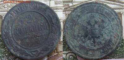 2 копейки 1908 СПБ до 24.03 в 22.15 - 2 копейки 1908 СПБ 1
