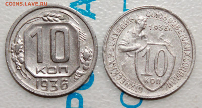 10 коп 1936,33 г. До 26. 03. 22 г. в 22 00 по мск - IMG_0154.JPG
