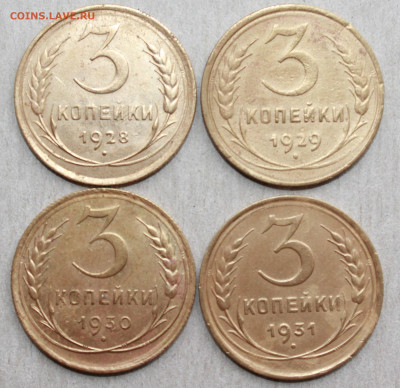 3 коп 1928,29,30,31 г. До 26. 03. 22 г. в 22 00 по мск - IMG_0165.JPG