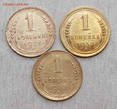 1 копейка 1931,38,40 г. До 26. 03. 22 г. в 22 00 по мск - IMG_0193.JPG