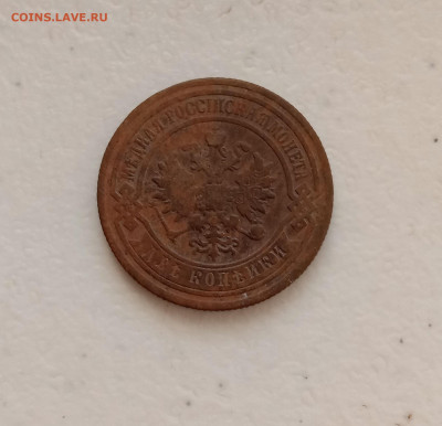 2 копейки 1894 . До 24.03.22 в 22.00 МСК - а2