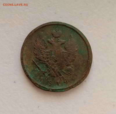 2 копейки 1814 . До 24.03.22 в 22.00 МСК - а2