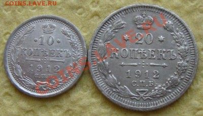 Империя.10,20 копеек 1912г.до 18.11.11 в 22:00 МСК   	 Сообщ - 1912р