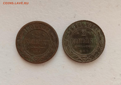 2 копейки 1901,1914 . До 24.03.22 в 22.00 МСК - а1
