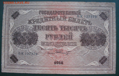 Россия 10000 рублей 1918 до 27 марта 2022 - 10000_рублей_1918_1