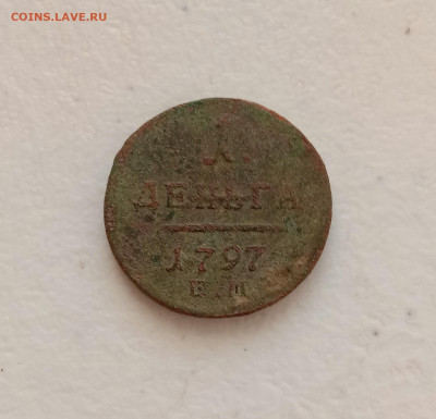 Денга 1797 . До 24.03.22 в 22.00 МСК - а1