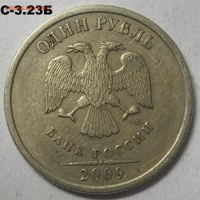 5 руб. 2010 г. ММД шт. В1+В2+БОНУСЫ 23.03.22 22:00 МСК - 100_5239.JPG